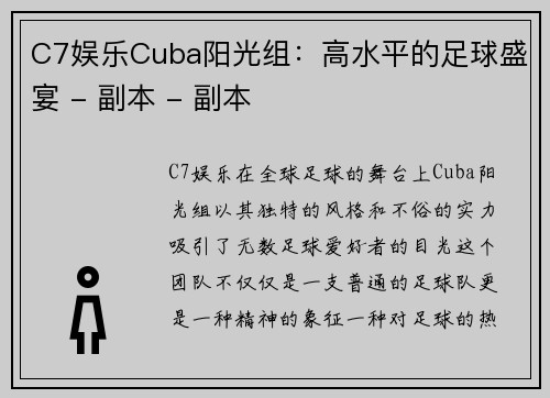 C7娱乐Cuba阳光组：高水平的足球盛宴 - 副本 - 副本