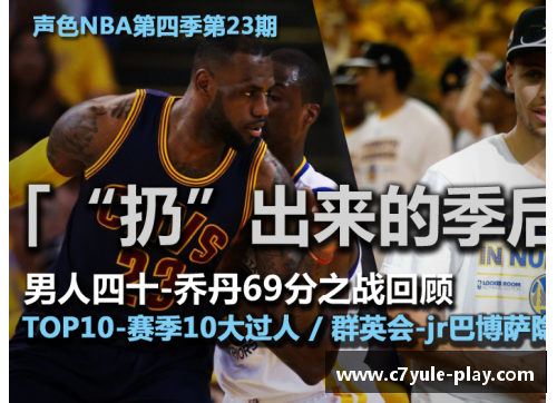 C7娱乐新浪NBA直播无法观看？解决方法和替代选择一览